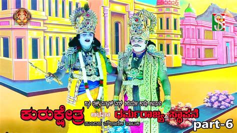 Kurukshetra Athawa Dharmarajya Stapane Drama Part 6 Baddihalli