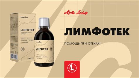 Лимфотек - помощь при отеках! - YouTube