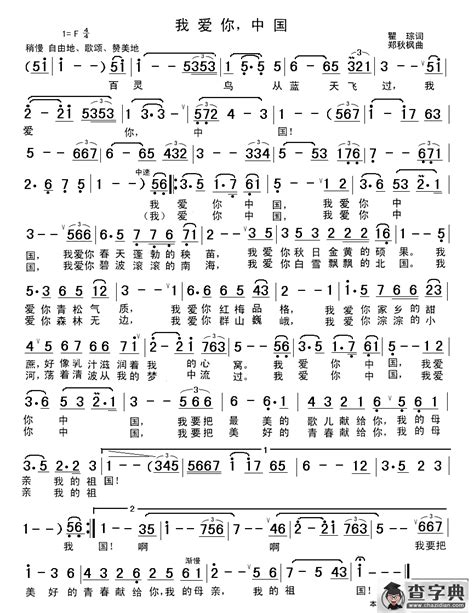 我爱你中国我爱你中国简谱我爱你中国吉他谱钢琴谱 查字典简谱网