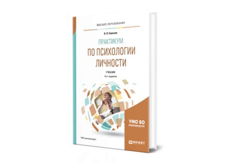 Елисеев О. П. Практикум по психологии личности — купить, читать онлайн ...
