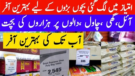 Imtiaz Super Market Karachi Imtiaz Mega Cheapest Grocery