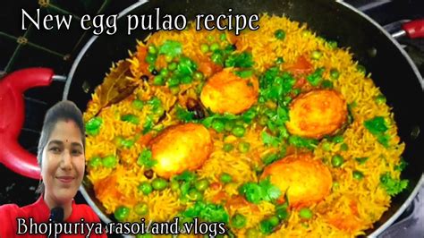 अंडा के पुलाव बनवले के एकदम नया तरीकाegg Pulao New Egg Pulao Pulao