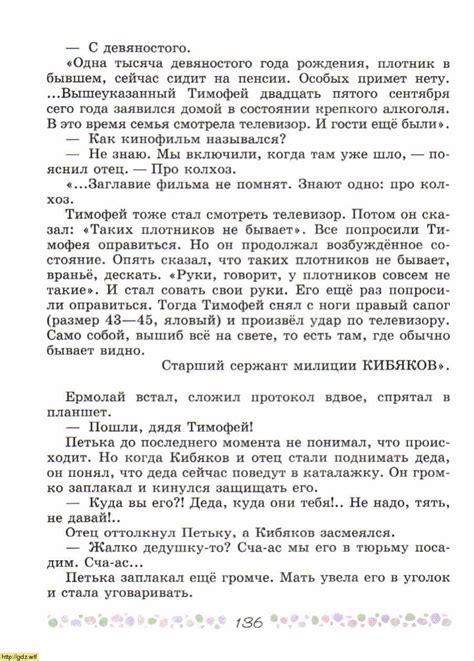 Литература за 6-ой класс - В.П. Полухина, В.Я. Коровина. Литература. 6 ...