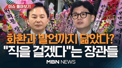 직을 걸겠다 원희룡 한동훈 닮은 꼴장관들이 띄운 승부수들 굳세어라 힘내세요 양평道 백지화 원희룡에 응원