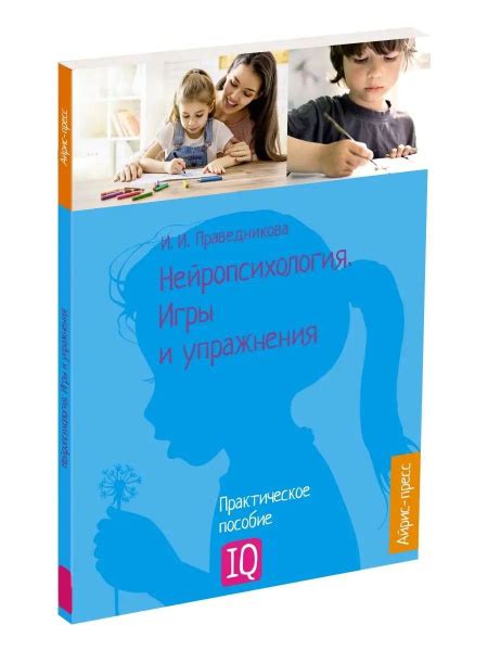 Нейропсихология. Игры и упражнения - купить с доставкой по выгодным ...