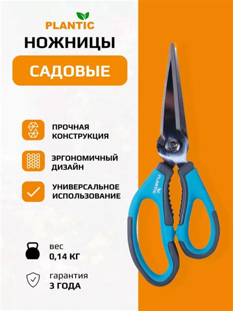 Садовые ножницы универсальные Plantic Light 25275-01 – купить с ...