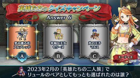 ファイアーエムブレム ヒーローズ On Twitter 【英雄たちの Fehクイズ 第6問・答え】 正解は 【a】 アルフレッド 様