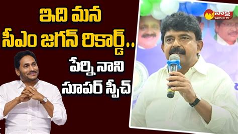 MLA Perni Nani Comments On Chandrababu Over AP Dwakra Mahilalu