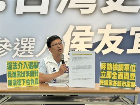 民進黨執委涉總統連署賄選 藍批：賴清德退選負責，陳其邁別再喬選舉出來說清楚！ 蕃新聞