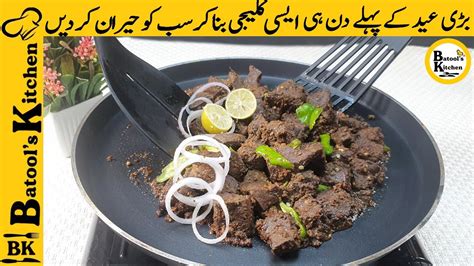 Tawa Fry Kaleji Recipe Mutton Kaleji