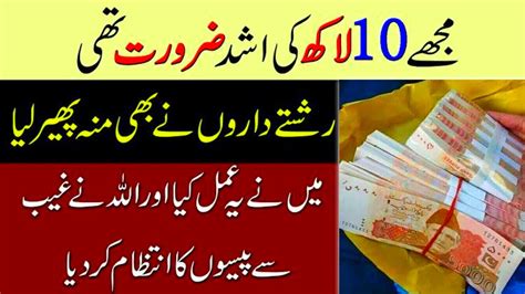 100 Wazifa For Urgent Need Of Money Powerful Wazifa For Money