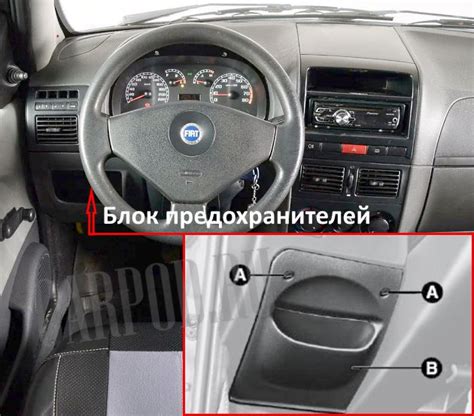 Предохранители и реле Фиат Альбеа, 2005 - 2012
