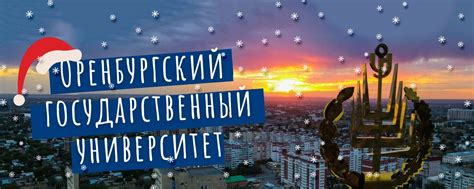 Оренбургский государственный университет (ОГУ) | ВКонтакте
