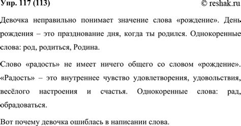 (Решено)Упр.117 Часть 1 ГДЗ Разумовская Львова 5 класс по русскому языку