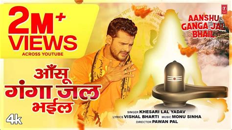 Bolbam Song Watch Latest Bhojpuri Bhakti Song Aanshu Ganga Jal Bhail