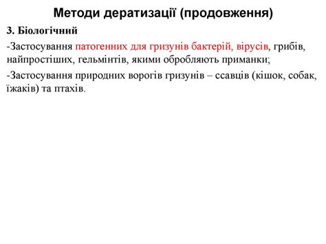 Дезінфекція, дезінсекція та дератизація - презентация онлайн