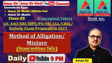 Mixture Method Of Alligation LIC AAO Bank PO SSC CGL CHSL Railway