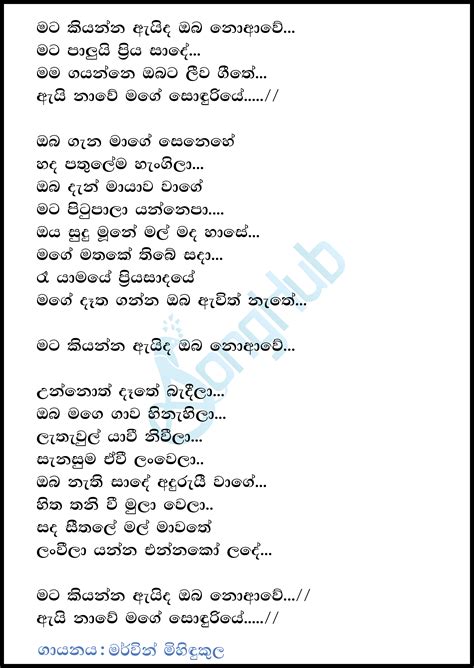 Mata Kiyanna Aida Oba Noawe Sindu Kamare Song Sinhala Lyrics