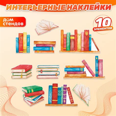 Наклейки, интерьерные на стену детские, для школы, книги, Дом Стендов ...