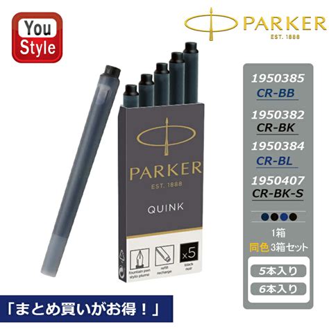 【楽天市場】パーカー Parker クインク・カートリッジインク ロング 5本入 ブルーブラック 1950385 Cr Bbブラック