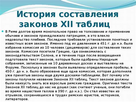 Законы 12 таблиц в древнем риме - 98 фото