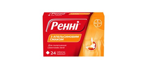 Ренні – інструкція, ціна в аптеках України, застосування