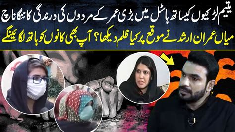 Yateem Bachion Ke Sath Galt Kam Exposed Inside Story Pakistan