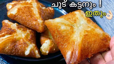 ഇനി കുഴക്കേണ്ട 5 മിനുട്ടിൽ എന്താ രുചി 👌🏻👌🏻👌🏻easy Evening Snack Youtube