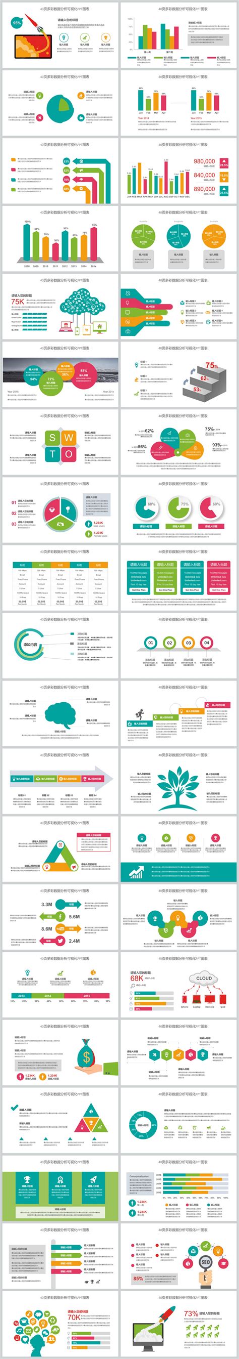 数据分析信息ppt图表合集图片 正版模板下载400119976 摄图网