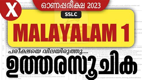 Sslc Keralapadavali Answer Key Sslc Onam Exam Malayalam St