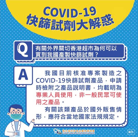 食藥署積極審查輔導加速covid 19居家快篩試劑產品上市 衛生福利部