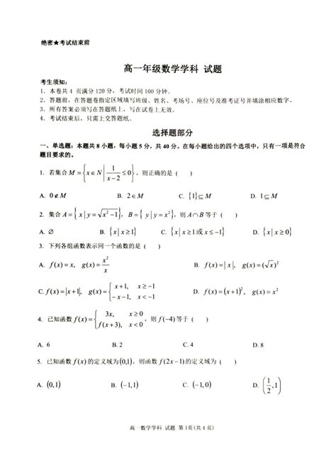 浙江省精诚联盟2023 2024学年高一上学期10月月考数学试题（扫描版含答案） 21世纪教育网