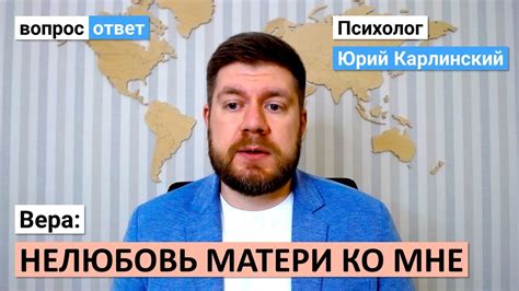 Вера: нелюбовь матери ко мне - YouTube