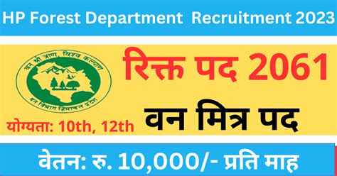 HP Forest Department Recruitment 2023 Van Mitra