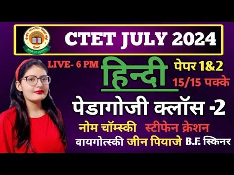 CTET JULY 2024 CTET HINDI PEDAGOGY NCERT MCQ MOST IMP CTET HINDI