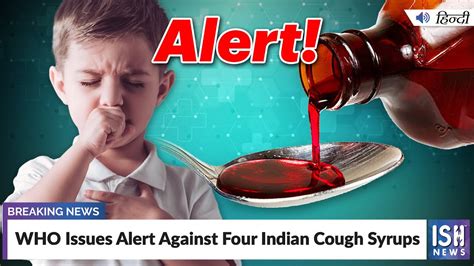 Who Issues Alert Against Four Indian Cough Syrups Ish News Youtube