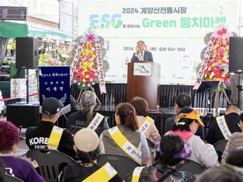 윤환 계양구청장 계양산전통시장 ‘그린 뭉치마켓 행사 참석