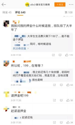 三個月過去，你的ofo退押金排號前進了多少位？ 新華網