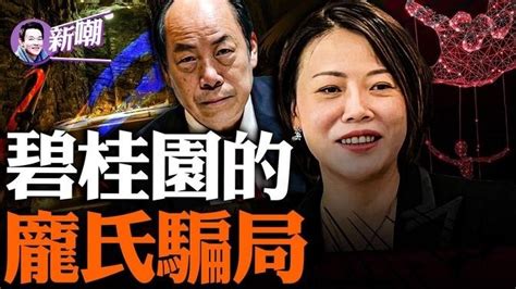 碧桂園最終難逃崩盤命運！碧桂園和恆大這些地產企業到底是不是龐氏騙局？人生最慘：錢在中植，房在碧桂園，老婆是醫藥代表！『新聞最嘲點 姜光宇』2023 0815 Videos 新聞最嘲點