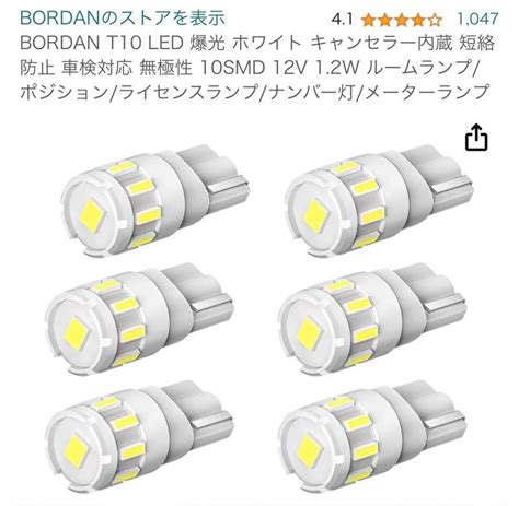 BORDAN BORDAN T10 LED 爆光 ホワイト キャンセラー内蔵 無極性 10SMD 12V 1 2W のパーツレビュー