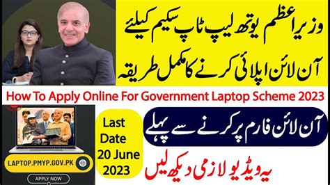 How To Apply Online For Government Laptop Scheme Phase 3 Step By Step