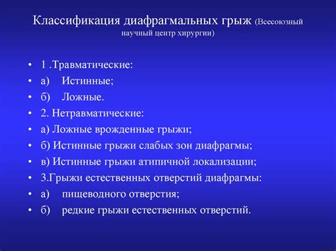 Диафрагмальные грыжи - презентация онлайн