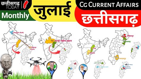 July 2022 Chhattisgarh Current Affairs CGPSC Cgvyapam CG