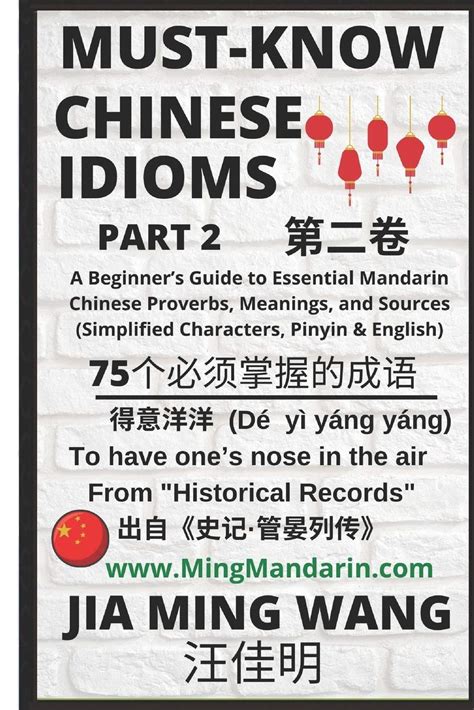 Buy Must Know Chinese Idioms Part A Beginners Guide To Learn