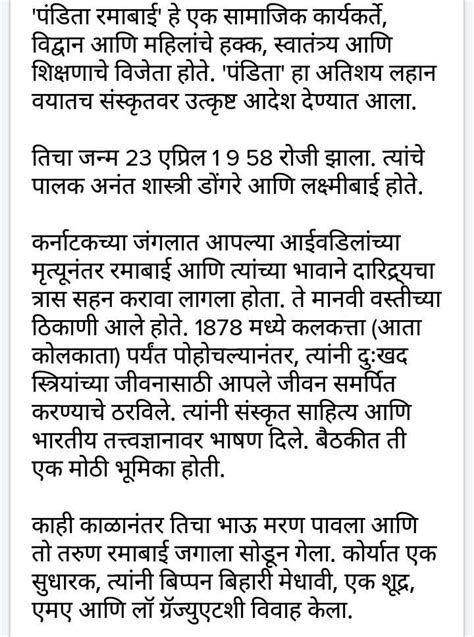 Short Information About Pandita Ramabai In Marathi Brainly In