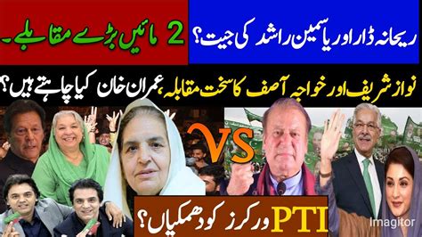 PTI S Rehana Dar Dr Yasmeen Rashid Vs Nawaz Sharif And Khawaja Asif