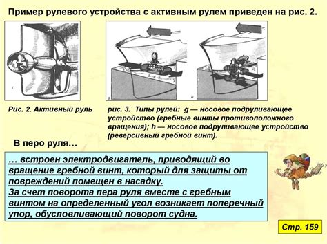 Рулевое устройство судна - презентация онлайн