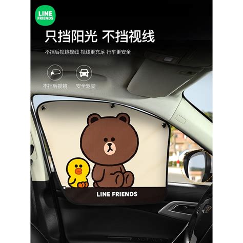 【現貨 24h內出貨】line Friends正版授權 熊大 莎莉 兔兔 吸盤式遮陽簾 兒童防蚊簾車用車窗私密車簾 車用 蝦皮購物