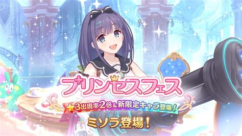 Cygames、『プリンセスコネクトredive』で新限定キャラ「ミソラ」が登場する「プリンセスフェス プライズガチャ」を2月28日12時