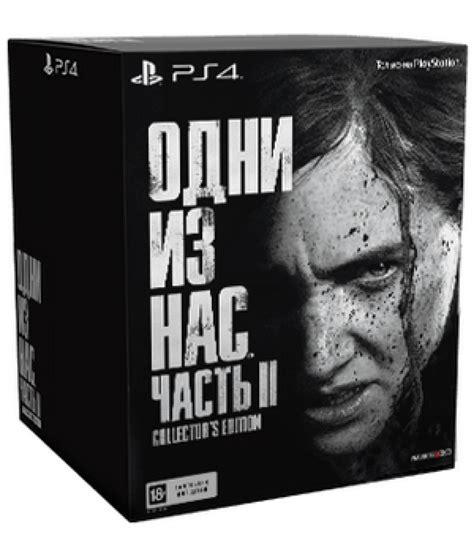 Купить Одни из нас Часть II Коллекционное издание для PS4 в Москве ...